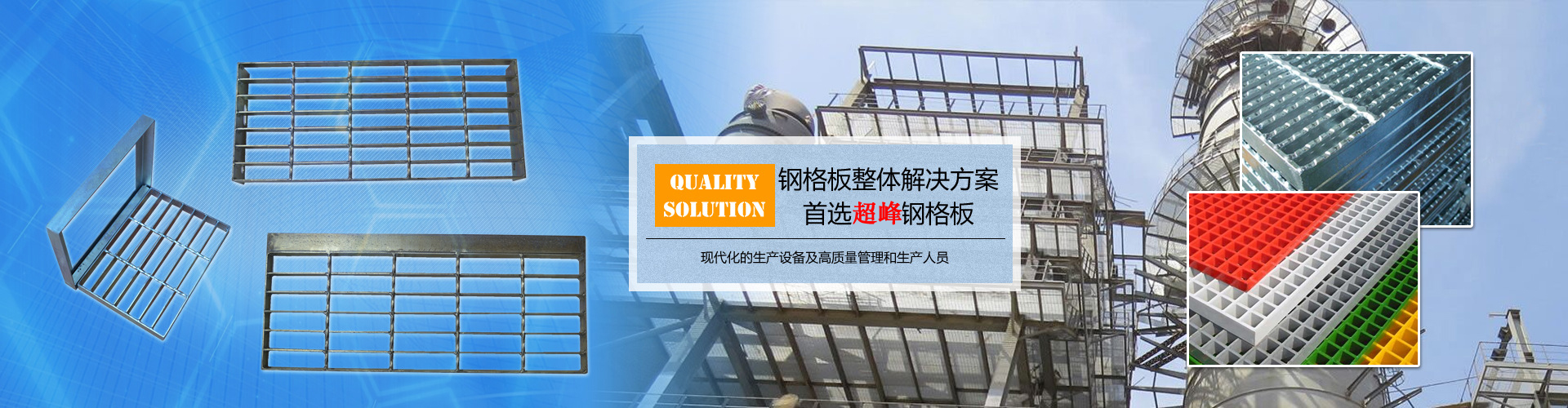 钢格板