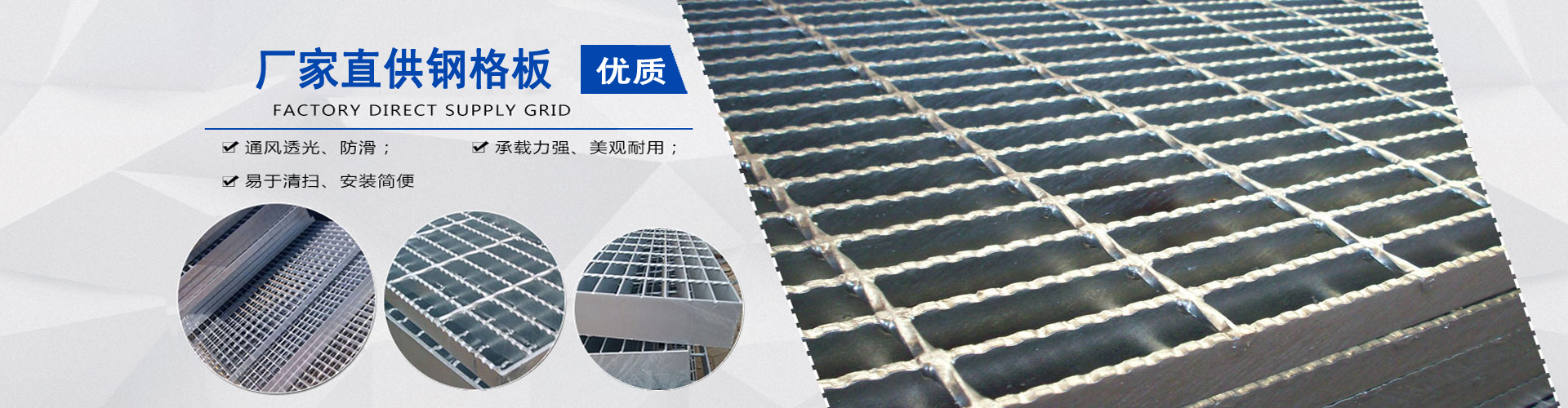 钢格板