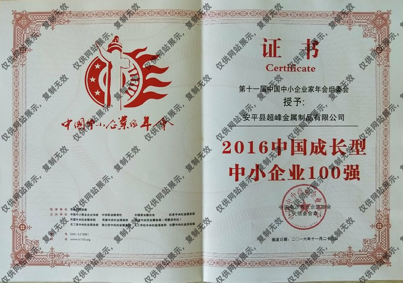 安平县超峰金属制品有限公司荣誉证书